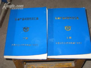 石油产品试验方法汇编与天然气管道储运技术